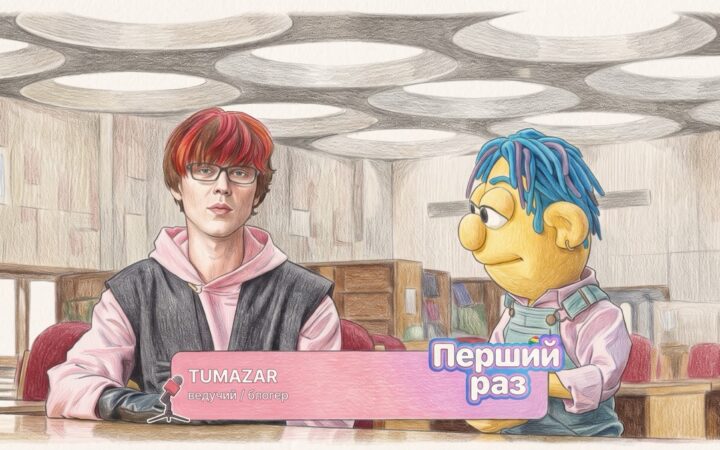 «Перший раз»: в Україні запускають шоу про сексуальну освіту, згоду і прийняття себе