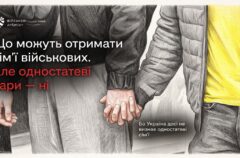 Служать на рівних, але їхні сім’ї мають менше прав: «Військові ЛГБТ+» показали наслідки відсутності партнерств