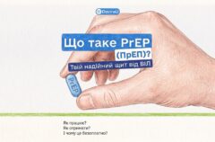 PrEP безкоштовно по всій Україні: DoviraU пояснює, як працює доконтактна профілактика ВІЛ