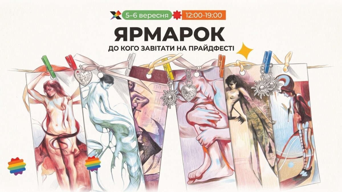 ХарківПрайд представив учасників ярмарку ПрайдФесту: від квірних прикрас до благодійного мерчу