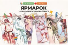ХарківПрайд представив учасників ярмарку ПрайдФесту: від квірних прикрас до благодійного мерчу