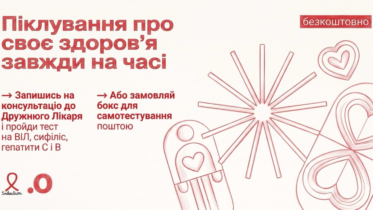 Безкоштовно і конфіденційно: «Дружній лікар» пропонує тестування, консультації та SafeBox