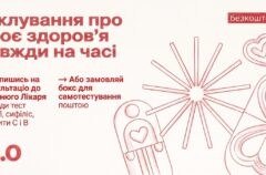 Безкоштовно і конфіденційно: «Дружній лікар» пропонує тестування, консультації та SafeBox