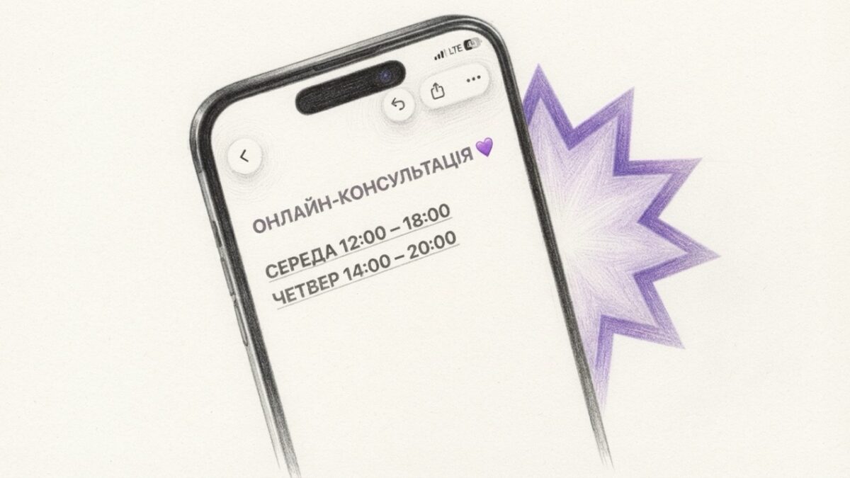 Онлайн-консультації психолога для ЛГБТ+ людей у Запоріжжі та області