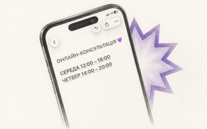 Онлайн-консультації психолога для ЛГБТ+ людей у Запоріжжі та області