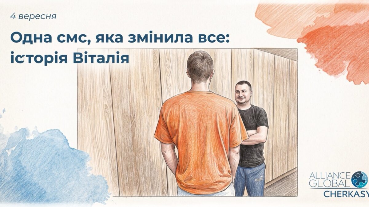 Одна СМС і новий початок: як переселенець із Донеччини знайшов підтримку, друзів і кохання у Черкасах