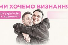«Ми б не познайомилися, якби не війна»: історія Макса і Михайла, які одружилися за кордоном і мріють про весілля в Україні