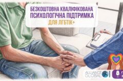 До п’яти безкоштовних консультацій: для ЛГБТКІ+ людей відкрили доступ до психологічної підтримки Mental Talk