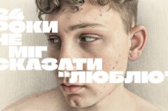 Вчився казати «люблю»: Сашко про маму, чотири камінг-аути і стосунки з Женею
