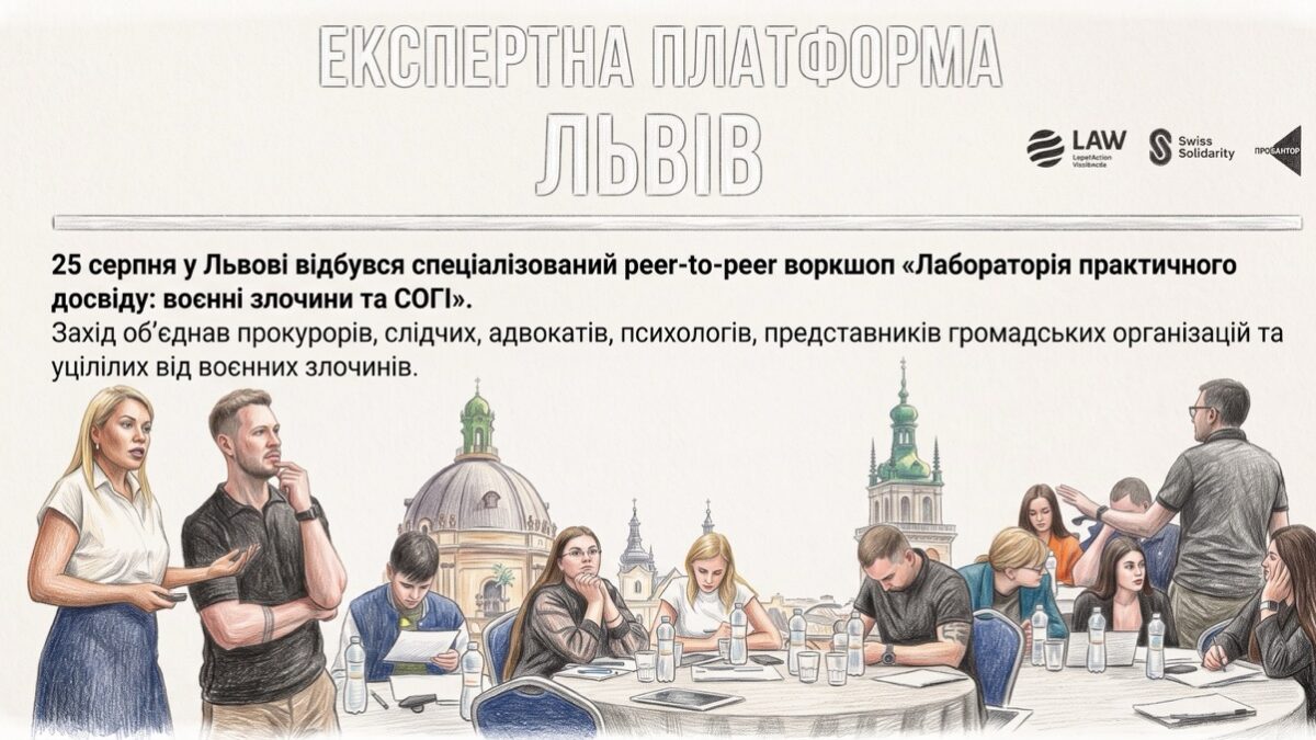 У Львові вчили документувати воєнні злочини проти ЛГБТІК+ людей без повторної травматизації постраждалих
