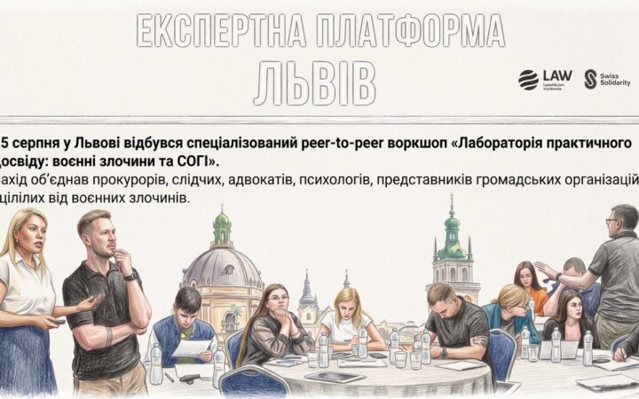 У Львові вчили документувати воєнні злочини проти ЛГБТІК+ людей без повторної травматизації постраждалих