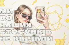 «Камінг-аут не має бути обов’язком»: пансексуалка Оля і трансхлопець Паша про любов, довіру та право на власний час
