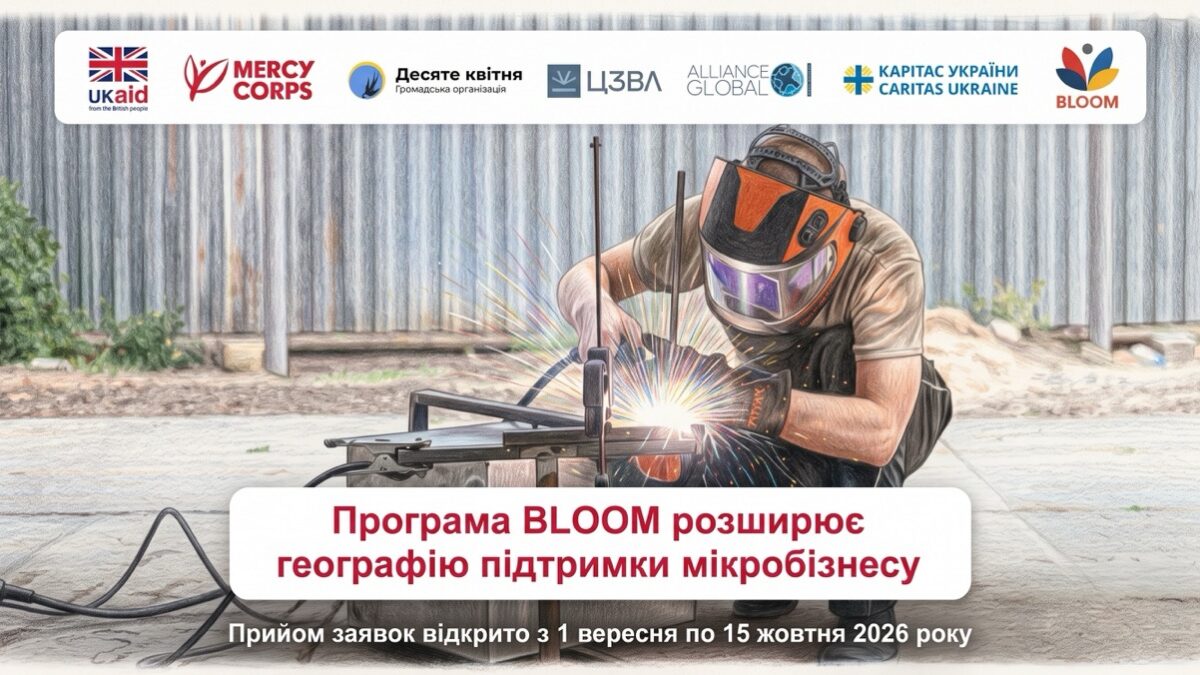До $5 тисяч на власну справу: програма BLOOM розширила підтримку мікробізнесу в Україні