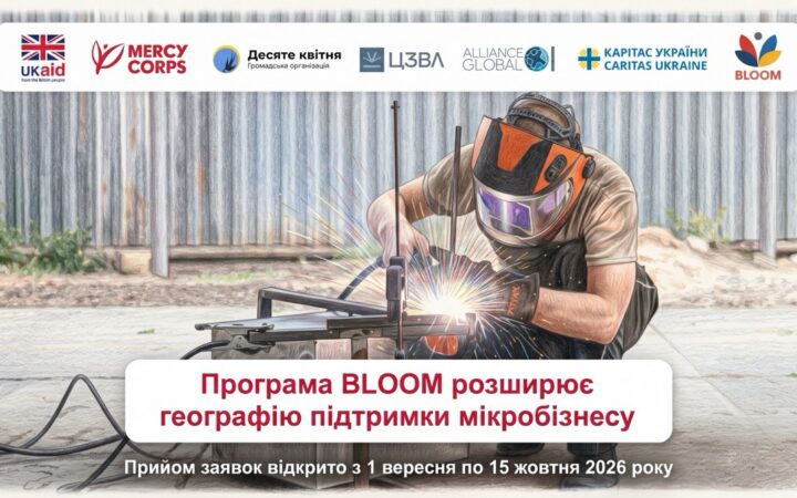 До $5 тисяч на власну справу: програма BLOOM розширила підтримку мікробізнесу в Україні