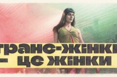 «Я існую. Біч»: Ніка про ballroom в Україні та власний транс*шлях