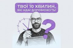 Допоможіть «Гендер Зед» стати кращими: пройдіть коротке анонімне опитування