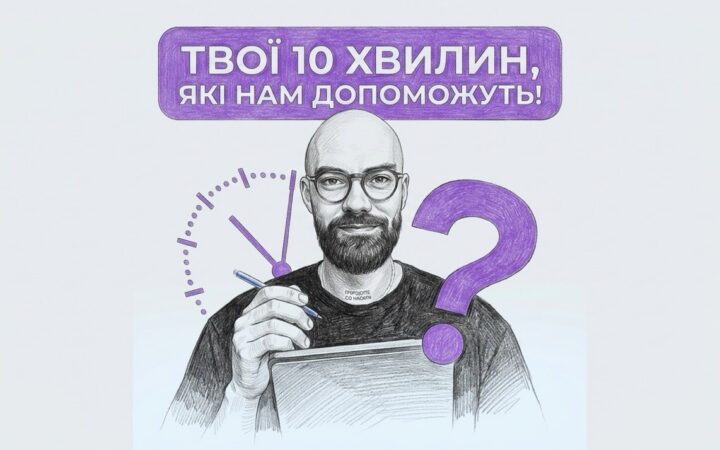 Допоможіть «Гендер Зед» стати кращими: пройдіть коротке анонімне опитування
