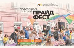 Лекції, квір-кіно, майстерні та пам’ять про загиблих військових: ХарківПрайд оприлюднив програму ПрайдФесту