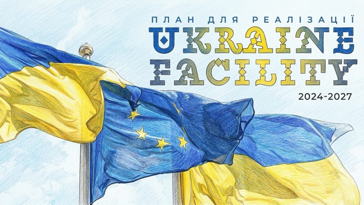 Права людини увійшли до Плану України в межах Ukraine Facility