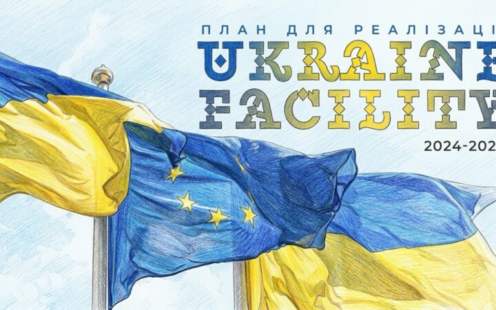 Права людини увійшли до Плану України в межах Ukraine Facility