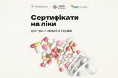 ГО «Резістанс» надає транс людям сертифікати на придбання медикаментів