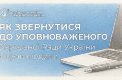 Омбудсман запустив електронний кабінет для звернень про порушення прав: як скористатися сервісом