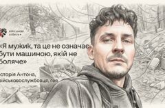 «Кілька повідомлень дали відчуття: я не один»: історія ЛГБТ+ військового Антона