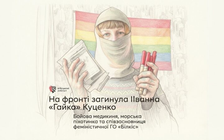 На фронті загинула бойова медикиня та активістка Іванна «Гайка» Куценко