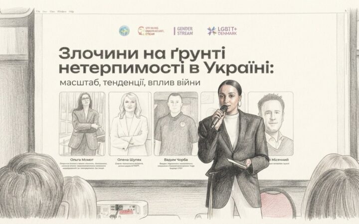 Чому злочини проти ЛГБТІК+ людей в Україні стають «хуліганством» і як це змінити