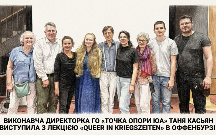 Таня Касьян розповіла в Німеччині про права ЛГБТІК+ людей в Україні та підтримку під час війни
