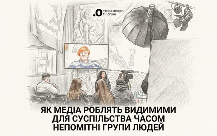 Як медіа можуть робити помітними досвіди різних людей: розмова на Donbas Media Forum