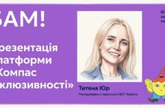 «Компас інклюзивності»: BAT Україна та «Точка опори ЮА» створили інструмент для команд