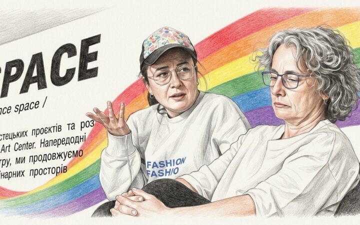 Не лише про те, кого зображують: у Львові досліджували квірність як мистецьку стратегію